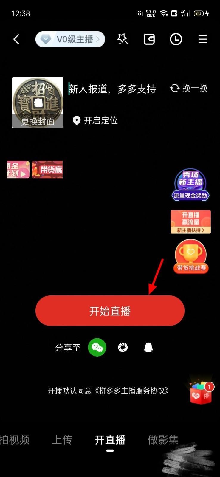 拼多多帶貨教程詳細(xì)步驟？