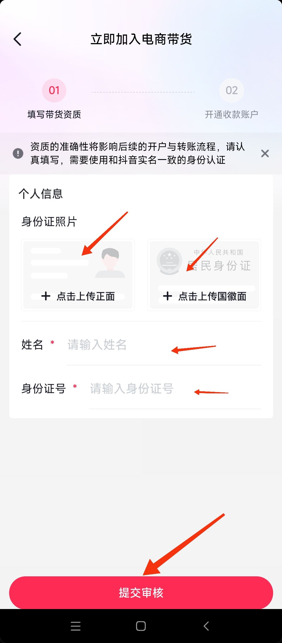怎么開通電商帶貨？