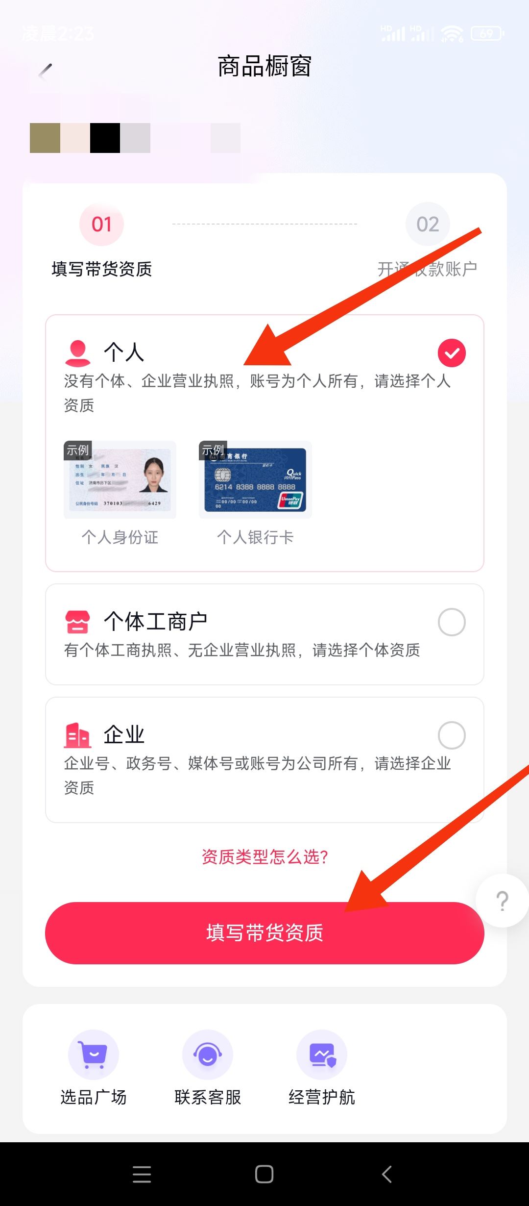 怎么開通電商帶貨？