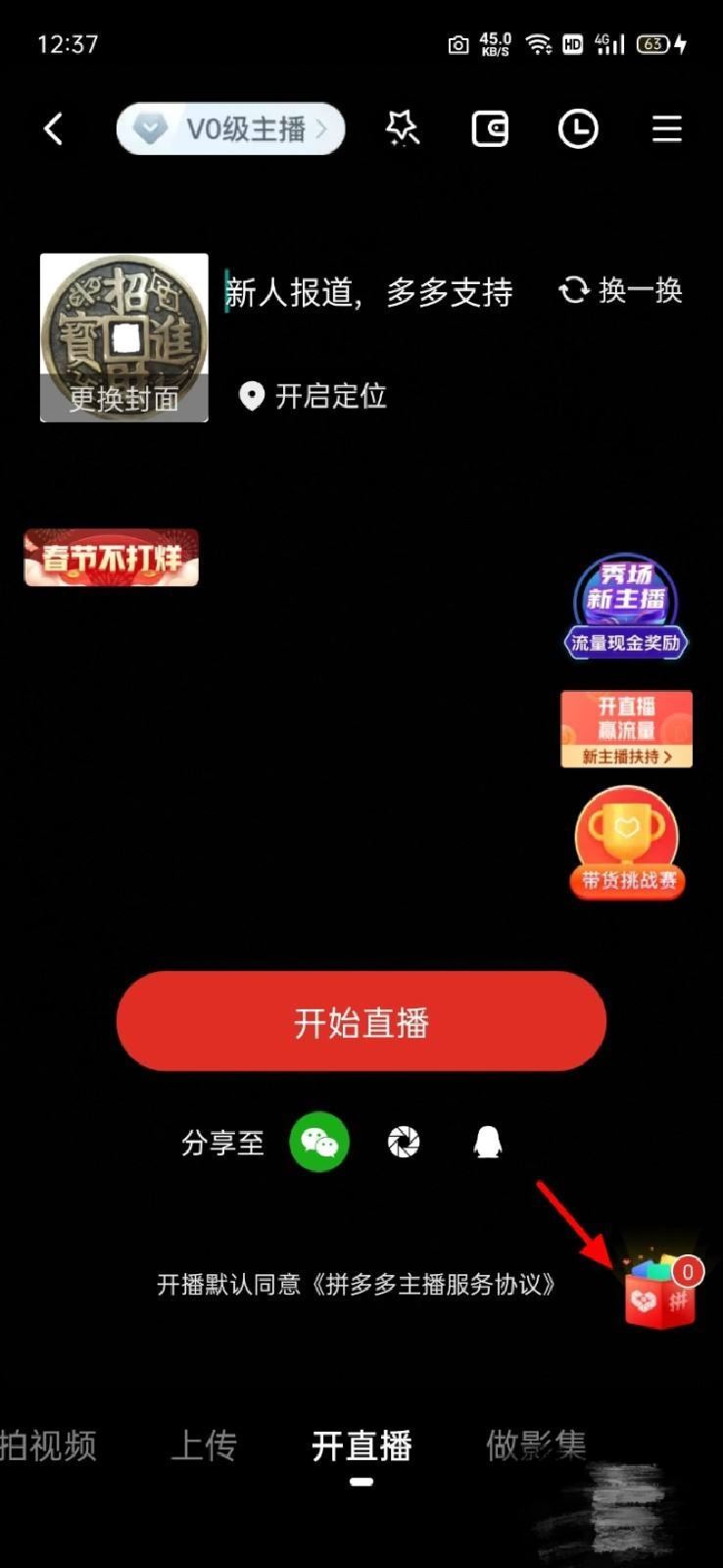拼多多帶貨教程詳細(xì)步驟？