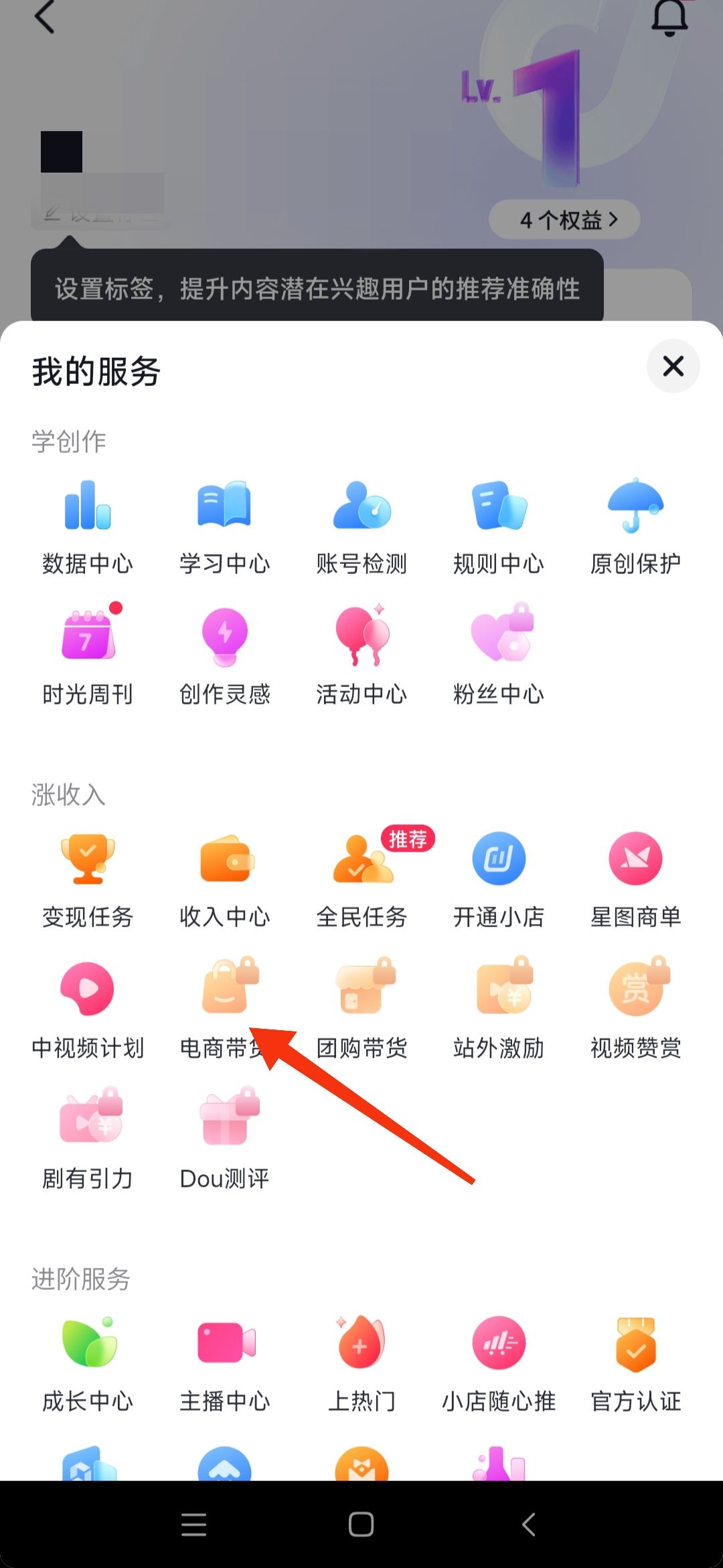 怎么開通電商帶貨？